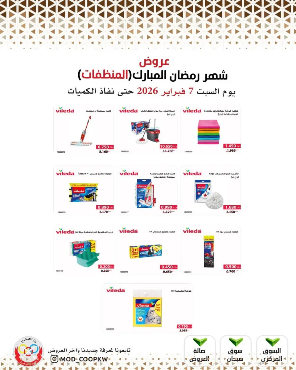 Ofertas de cooperativa Mod Kuwait de 7 a 13 febrero 2026 Ofertas de Ramadán Mubarak - Página 150