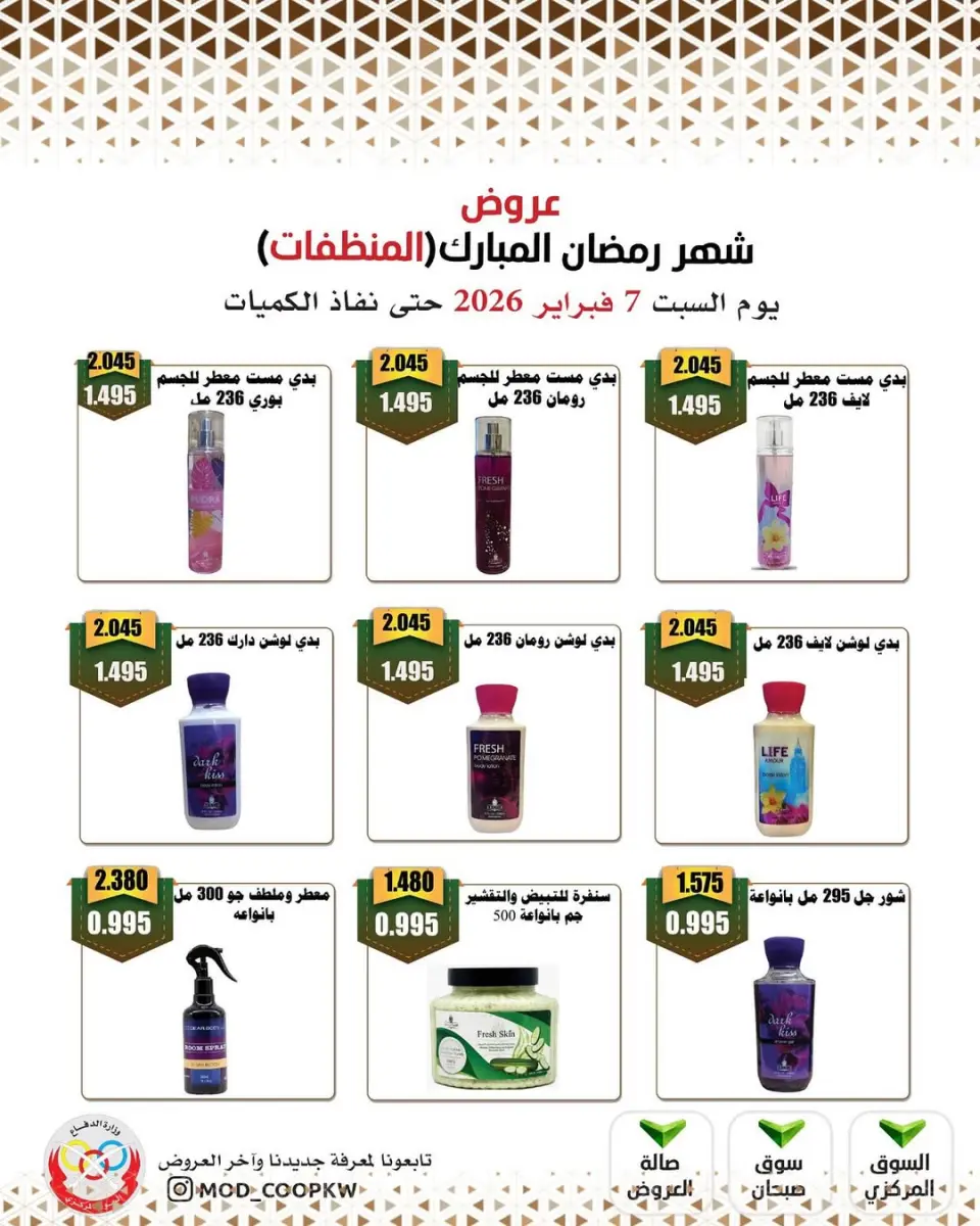 Ofertas de cooperativa Mod Kuwait de 7 a 13 febrero 2026 Ofertas de Ramadán Mubarak - Página 132