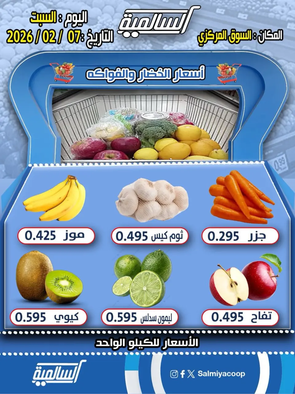 Ofertas de cooperativa Salmiya Kuwait sábado 7 febrero Ofertas de Frutas y Verduras - Sucursal del Mercado Central - Página 3