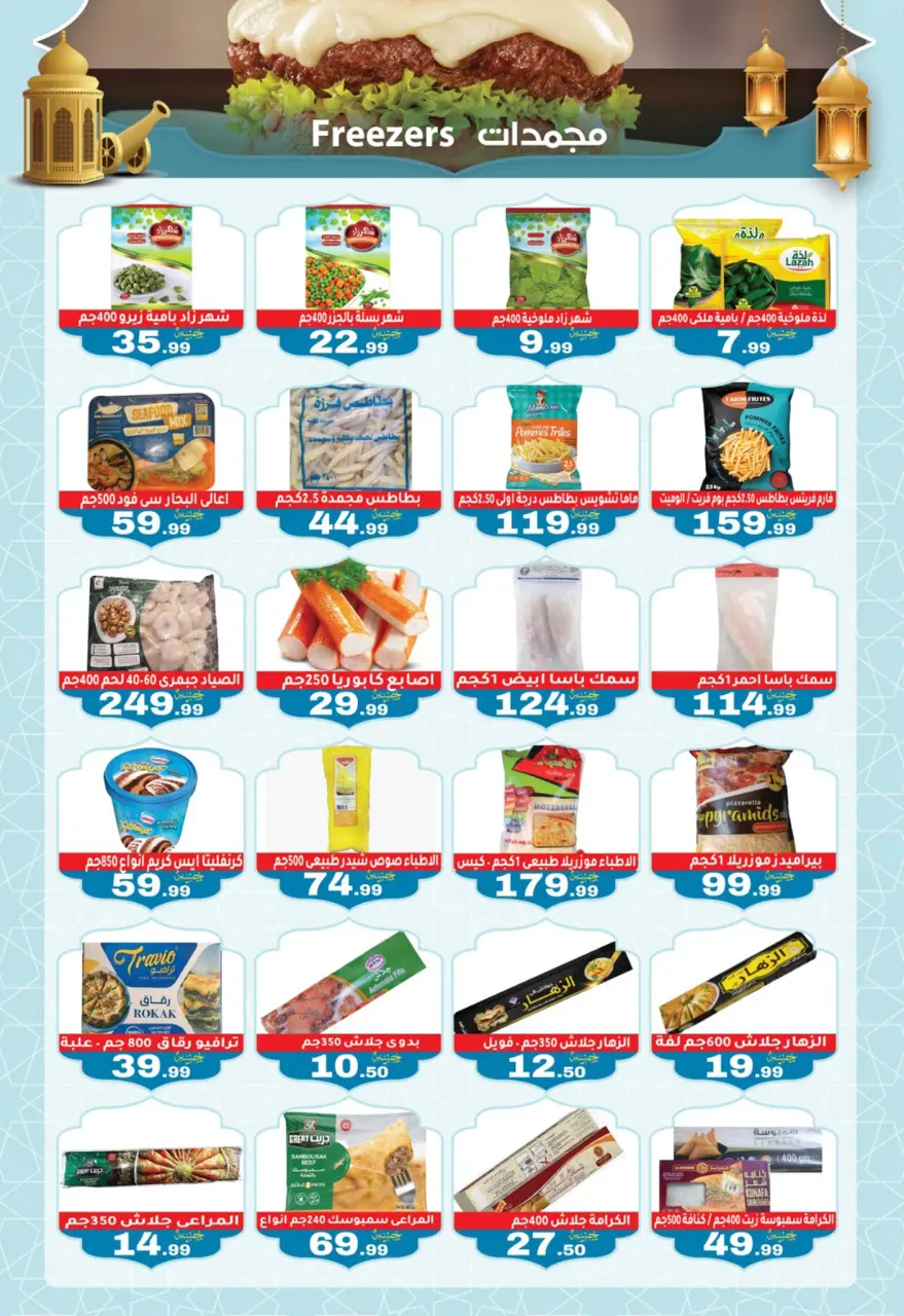 Ofertas de El mhallawy Sons Egipto de 6 a 15 febrero 2026 Ofertas de Ramadán Kareem - Página 18