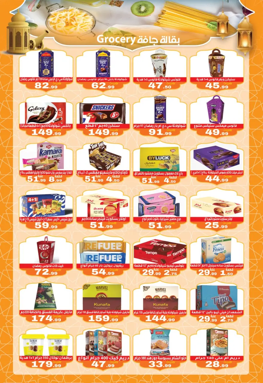 Ofertas de El mhallawy Sons Egipto de 6 a 15 febrero 2026 Ofertas de Ramadán Kareem - Página 21