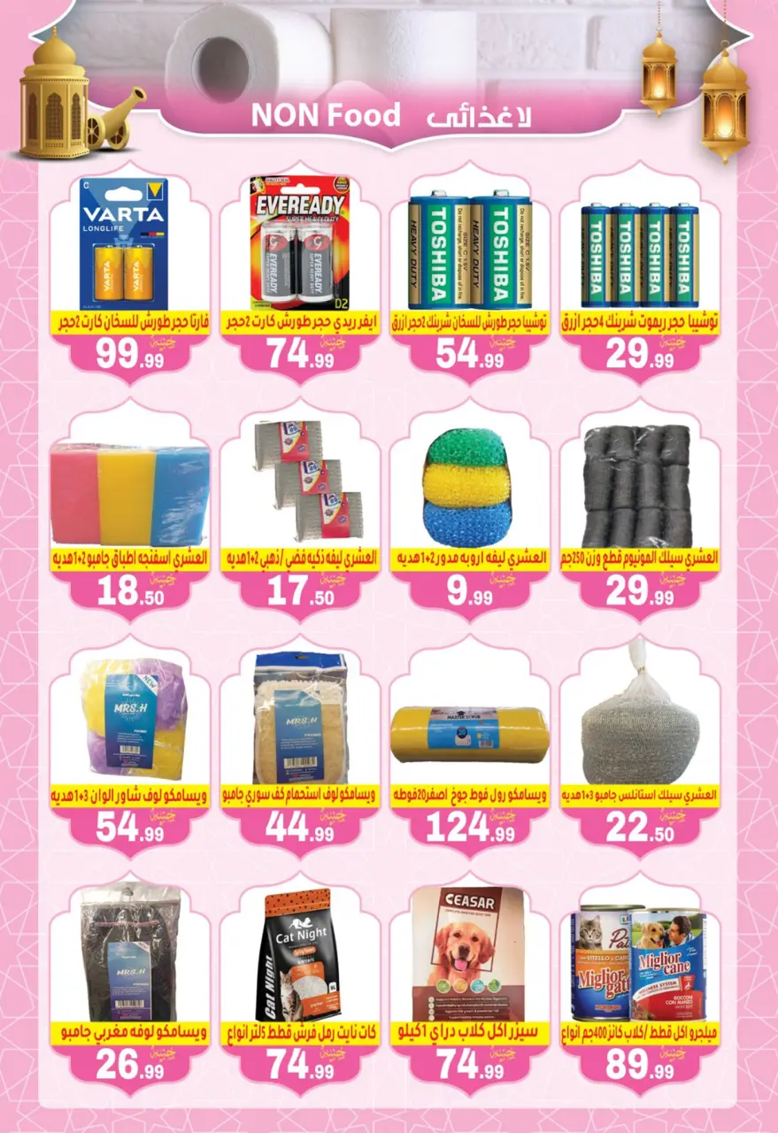 Ofertas de El mhallawy Sons Egipto de 6 a 15 febrero 2026 Ofertas de Ramadán Kareem - Página 28