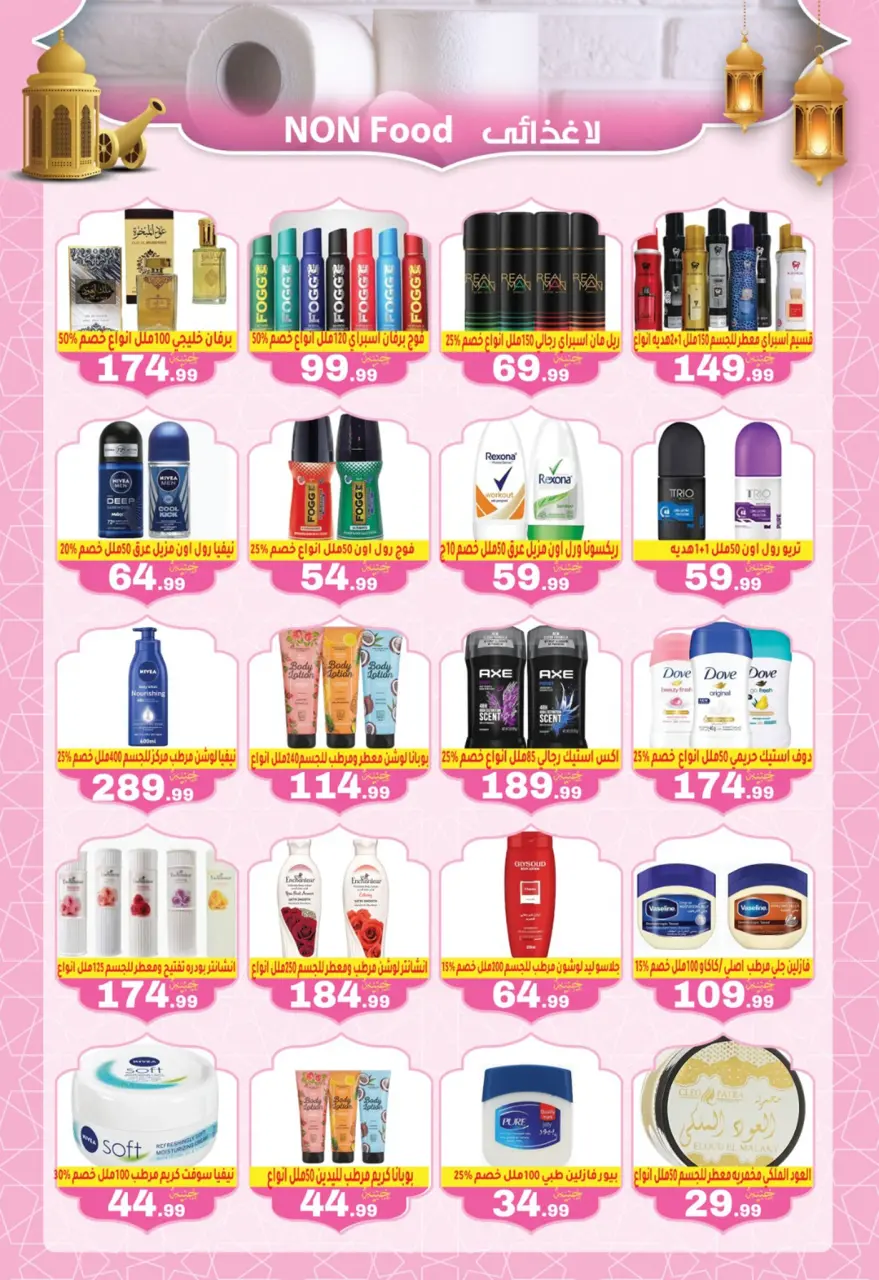 Ofertas de El mhallawy Sons Egipto de 6 a 15 febrero 2026 Ofertas de Ramadán Kareem - Página 22