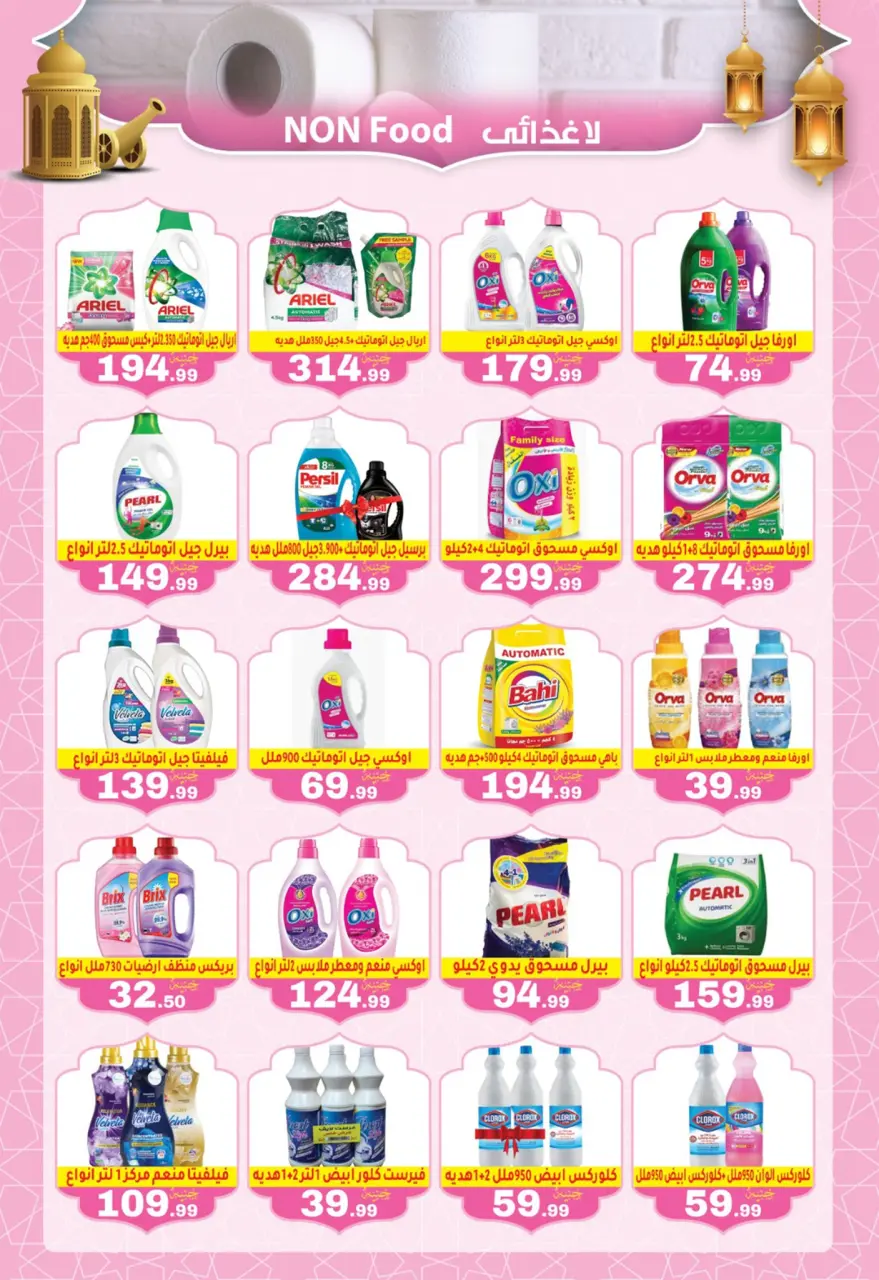 Ofertas de El mhallawy Sons Egipto de 6 a 15 febrero 2026 Ofertas de Ramadán Kareem - Página 25