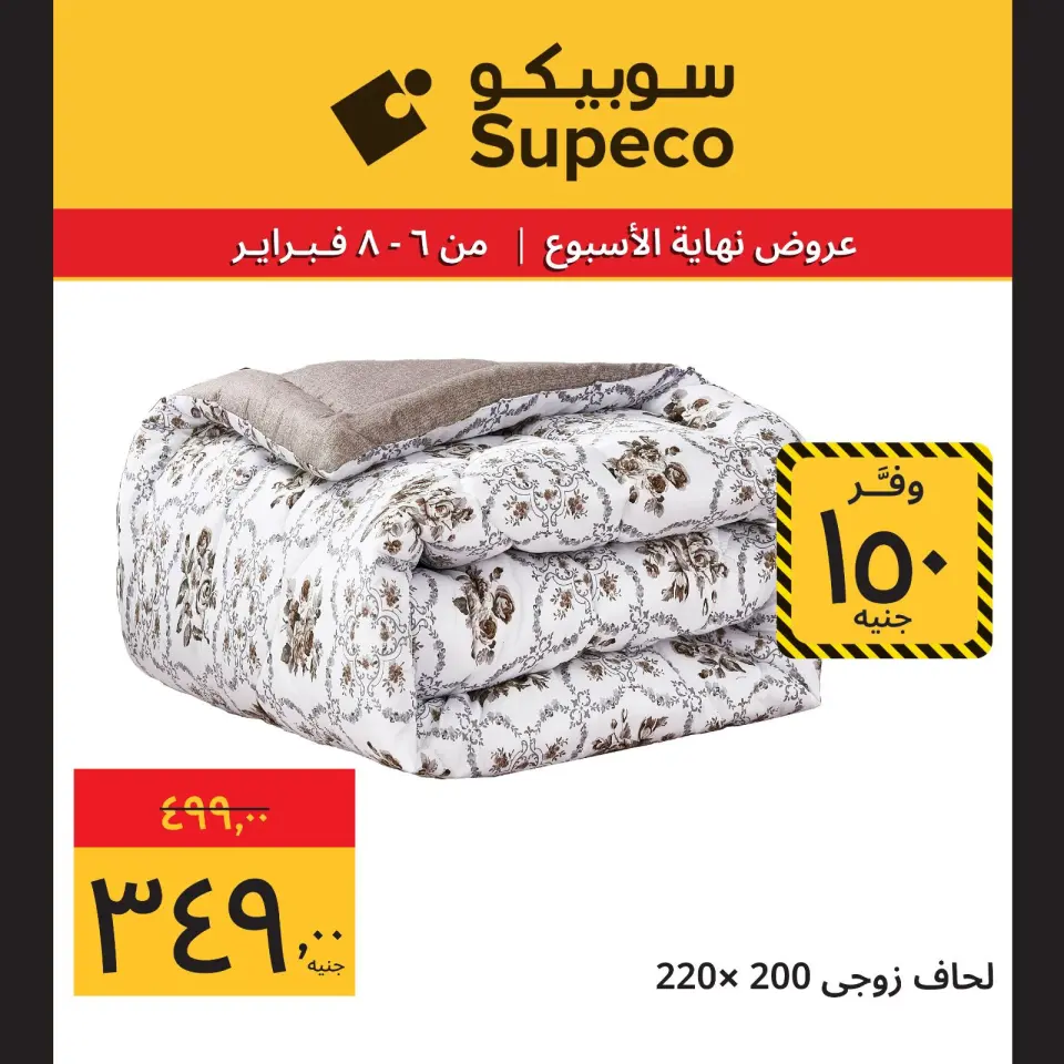 Supeco Egypt Offers from 6 to 8 February 2026 Weekend Deals - Page 10