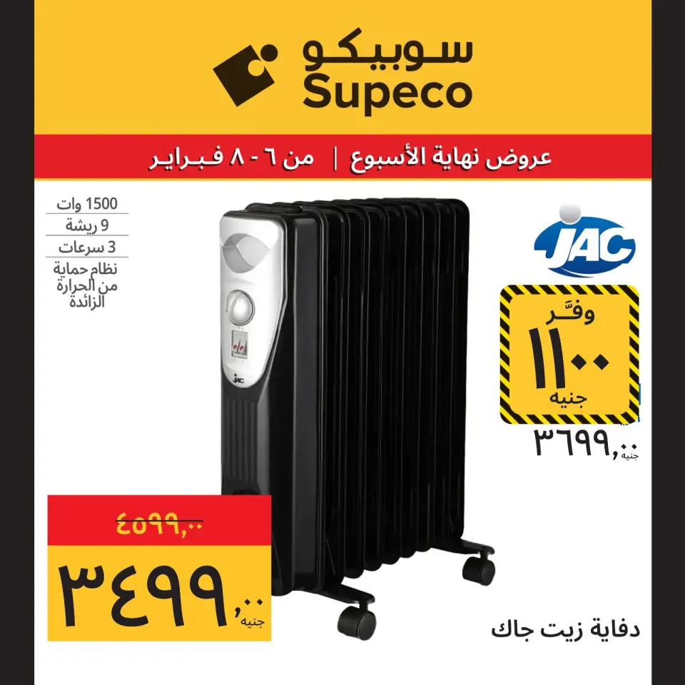 Supeco Egypt Offers from 6 to 8 February 2026 Weekend Deals - Page 9
