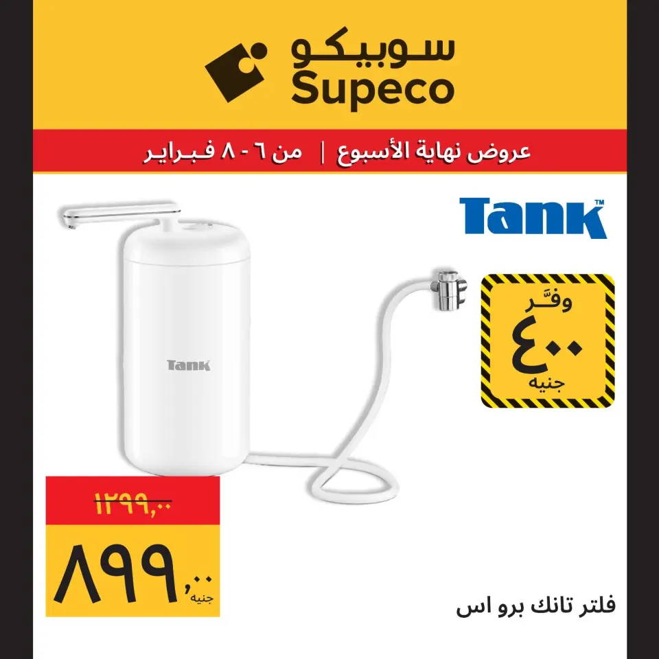 Supeco Egypt Offers from 6 to 8 February 2026 Weekend Deals - Page 12
