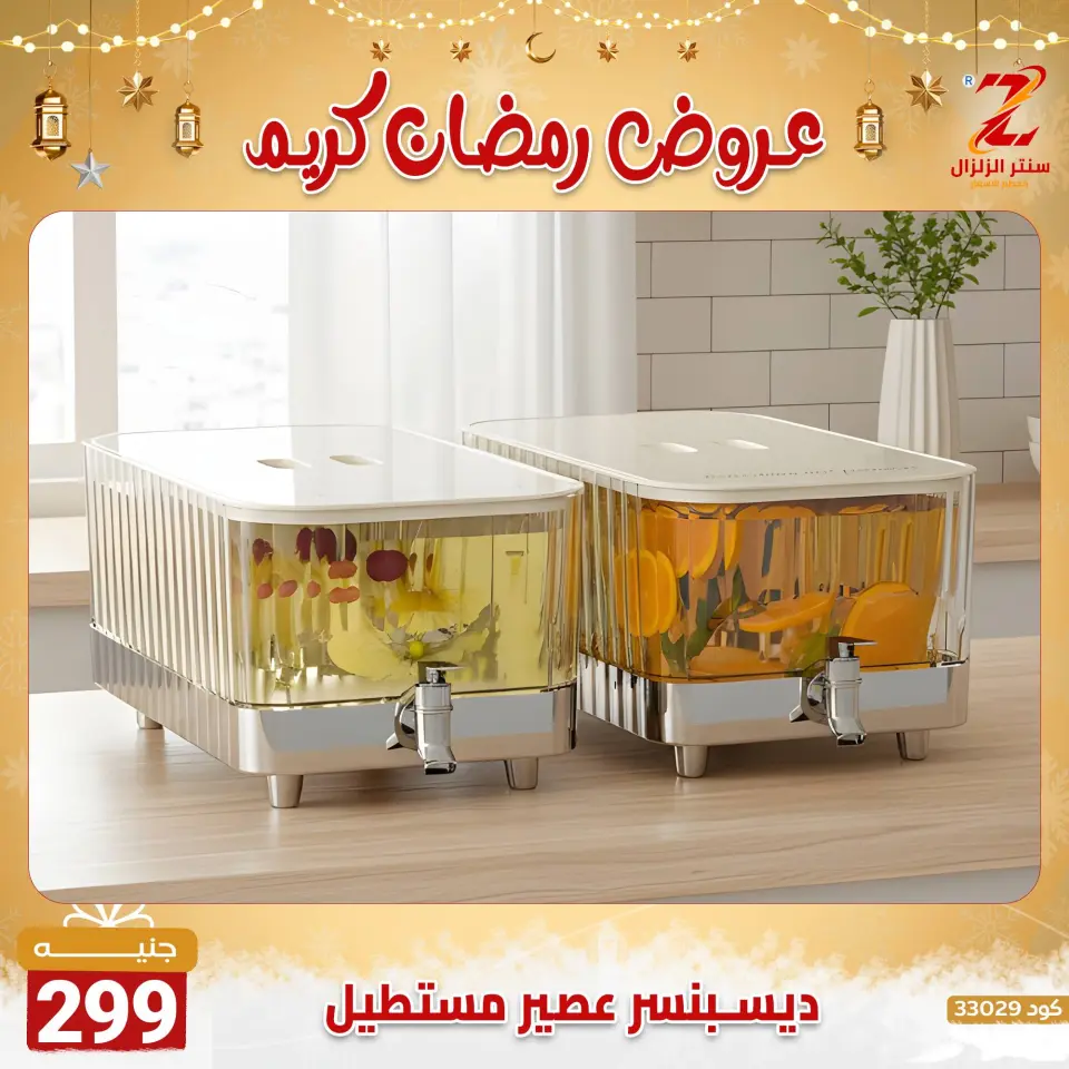 Center El Zelzal Egypt Offers from 7 to 13 February 2026 Ramadan Kareem Offers - Page 11
