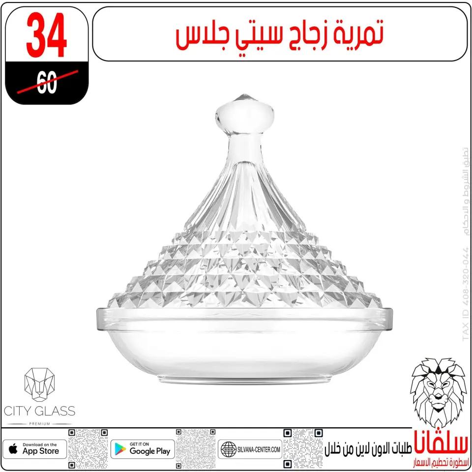 silvana center Egypt Offers from 6 to 7 February 2026 Price smashing - Page 12