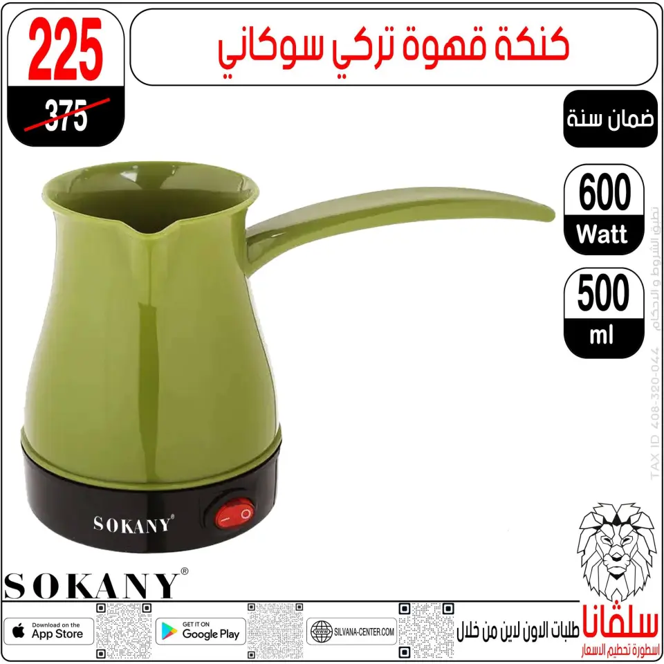 silvana center Egypt Offers from 6 to 7 February 2026 Price smashing - Page 143