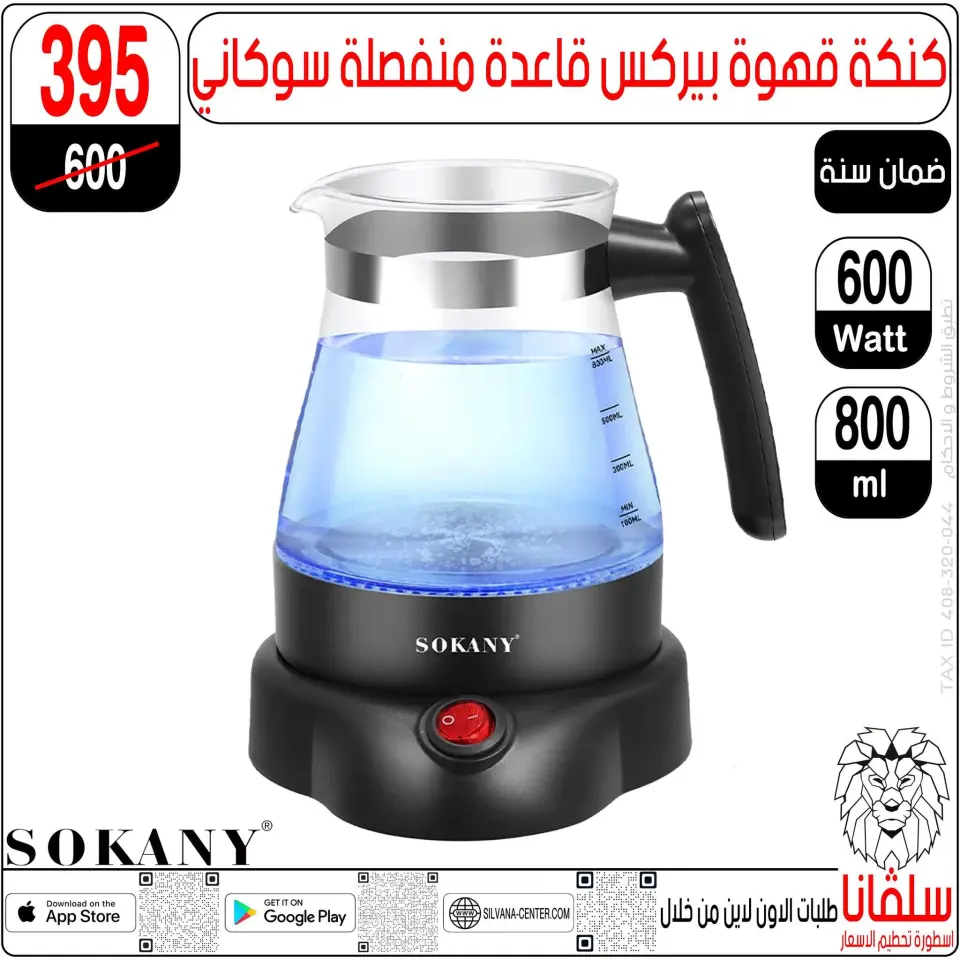 silvana center Egypt Offers from 6 to 7 February 2026 Price smashing - Page 141