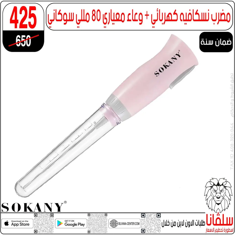 silvana center Egypt Offers from 6 to 7 February 2026 Price smashing - Page 148
