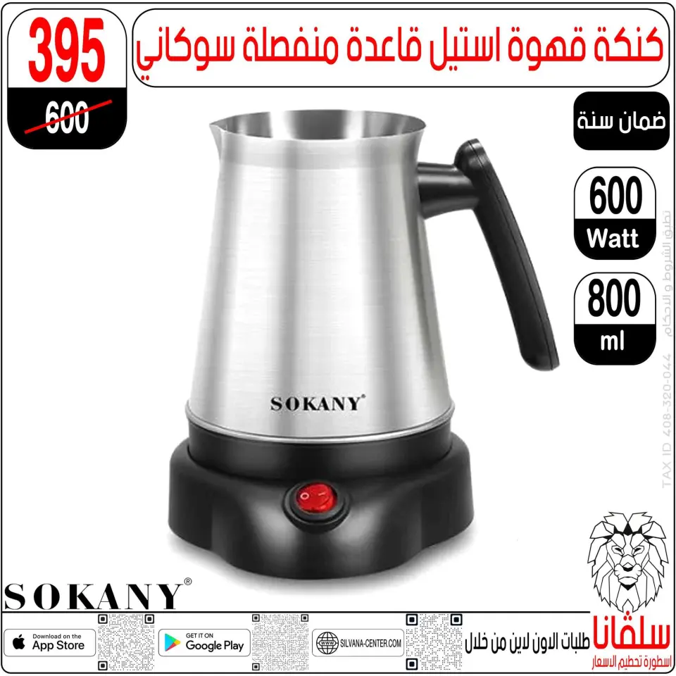 silvana center Egypt Offers from 6 to 7 February 2026 Price smashing - Page 139