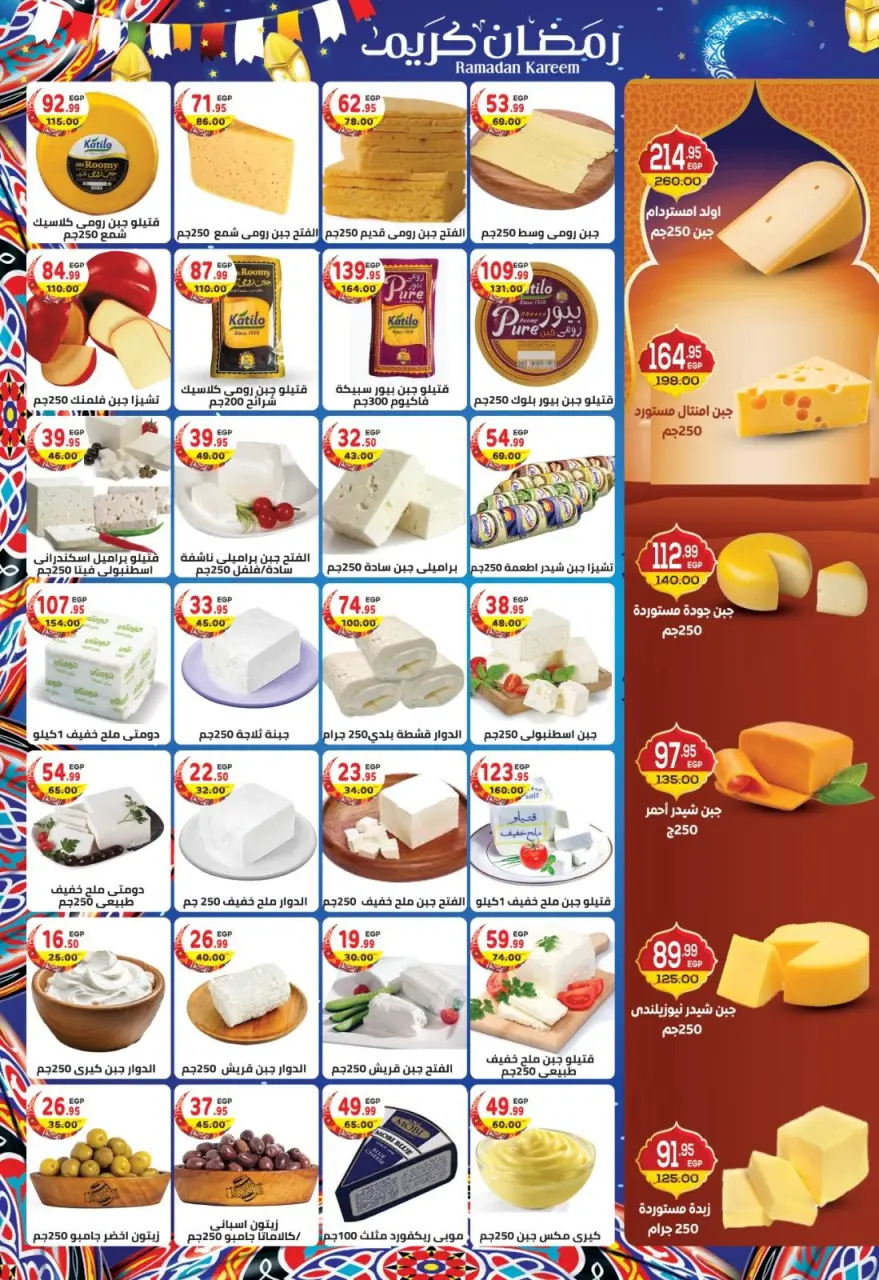 Ofertas de Mercado Dream Egipto de 7 a 23 febrero 2026 Ofertas de Ramadán Kareem - Página 3