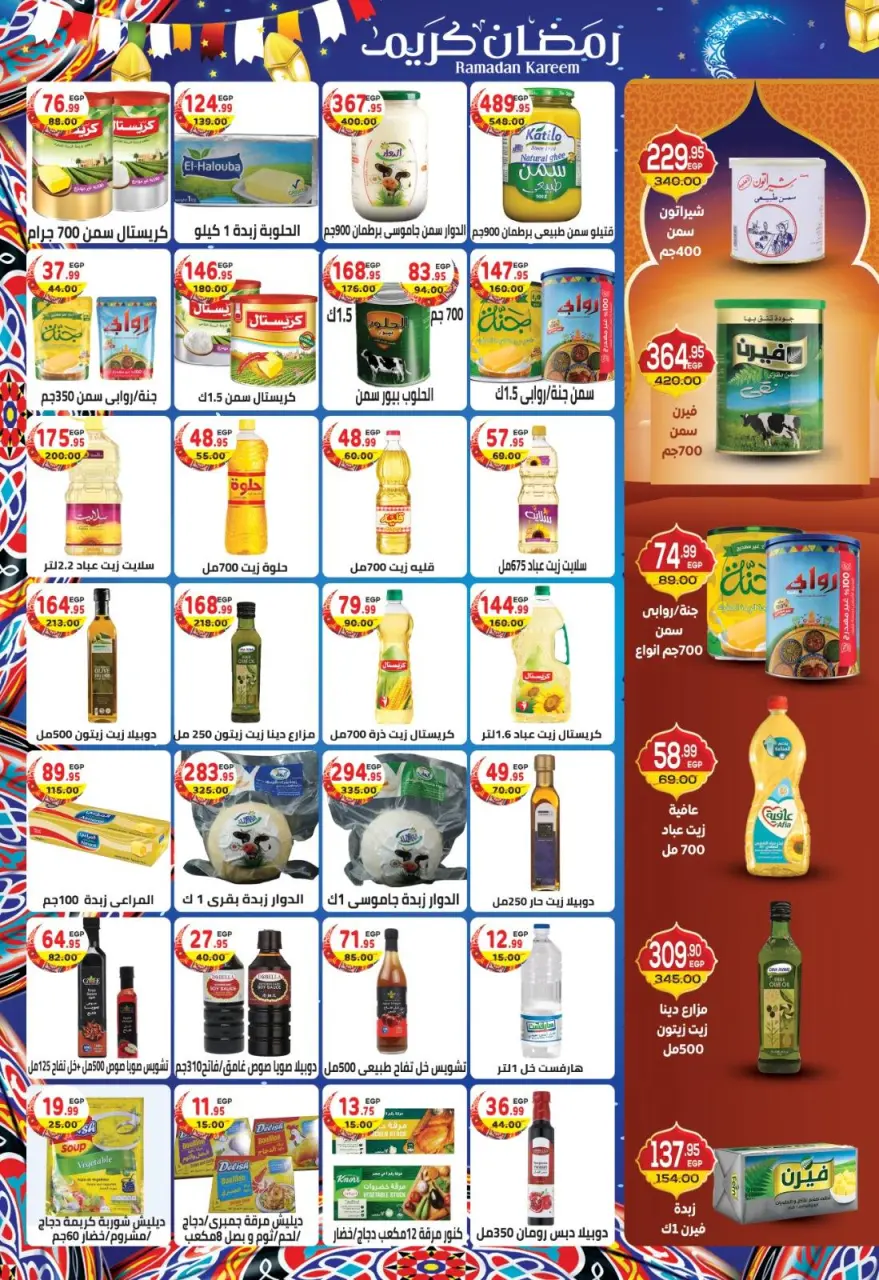 Ofertas de Mercado Dream Egipto de 7 a 23 febrero 2026 Ofertas de Ramadán Kareem - Página 8