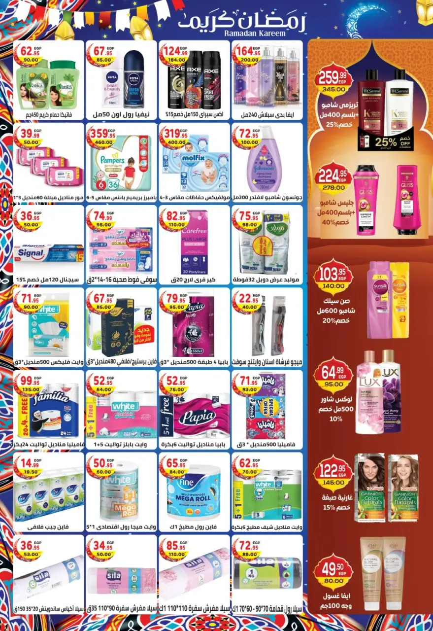 Ofertas de Mercado Dream Egipto de 7 a 23 febrero 2026 Ofertas de Ramadán Kareem - Página 12