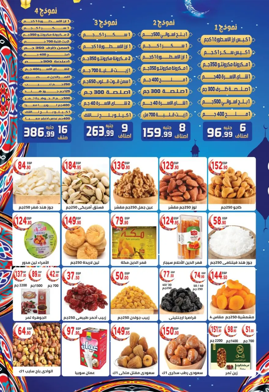 Ofertas de Mercado Dream Egipto de 7 a 23 febrero 2026 Ofertas de Ramadán Kareem - Página 2