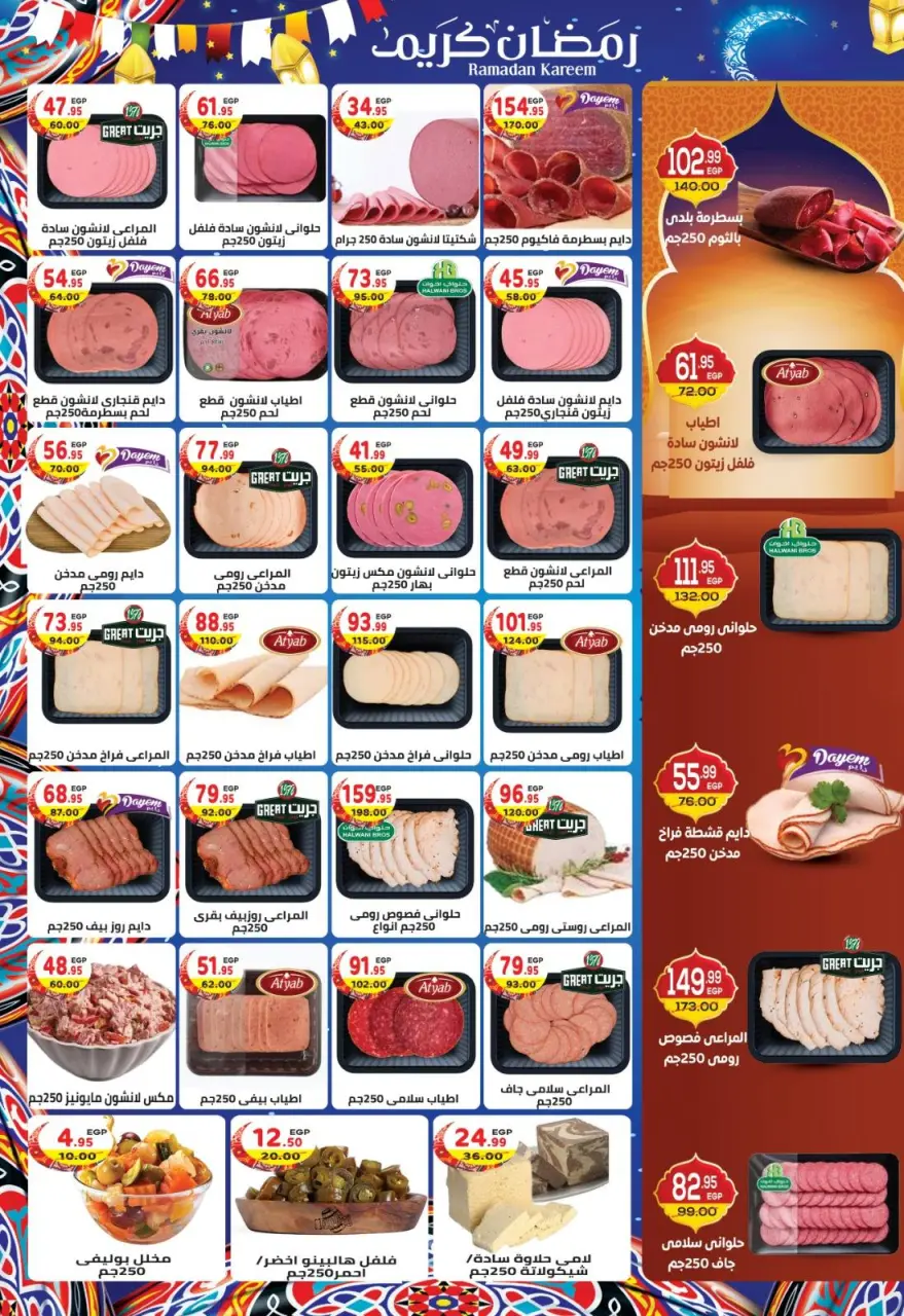 Ofertas de Mercado Dream Egipto de 7 a 23 febrero 2026 Ofertas de Ramadán Kareem - Página 4