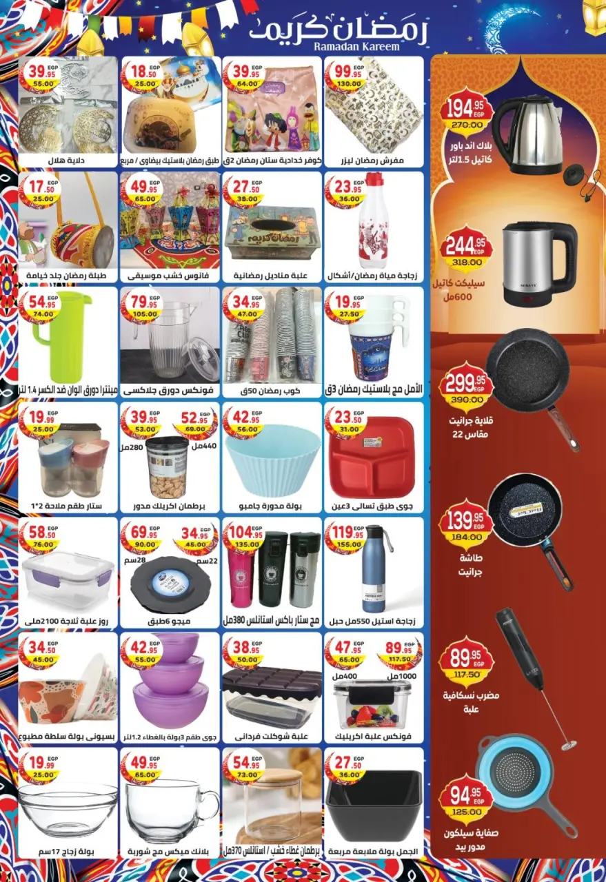 Ofertas de Mercado Dream Egipto de 7 a 23 febrero 2026 Ofertas de Ramadán Kareem - Página 13