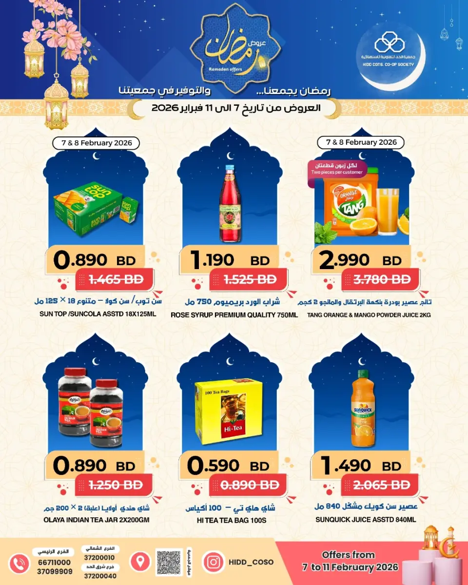 HIDD CONS. CO-OP. SOCIETY Bahrain Offers from 7 to 11 February 2026 Ramadan Offers - Page 7