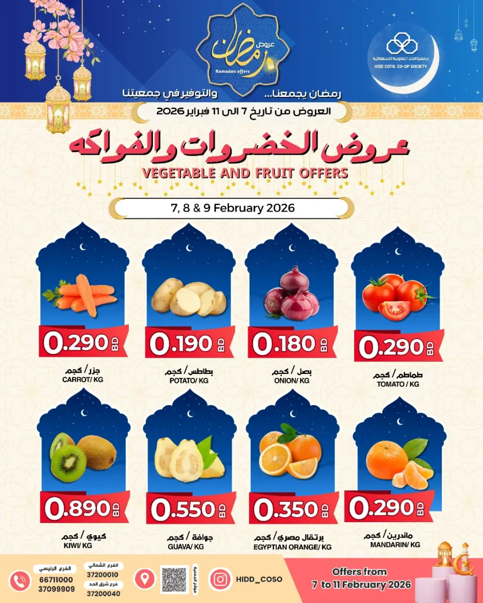 HIDD CONS. CO-OP. SOCIETY Bahrain Offers from 7 to 11 February 2026 Ramadan Offers - Page 4