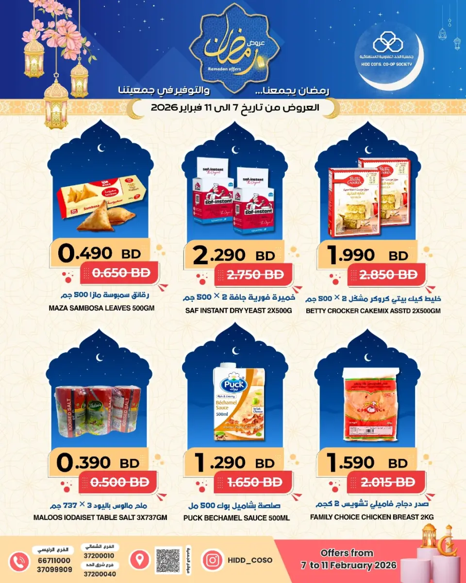 HIDD CONS. CO-OP. SOCIETY Bahrain Offers from 7 to 11 February 2026 Ramadan Offers - Page 5