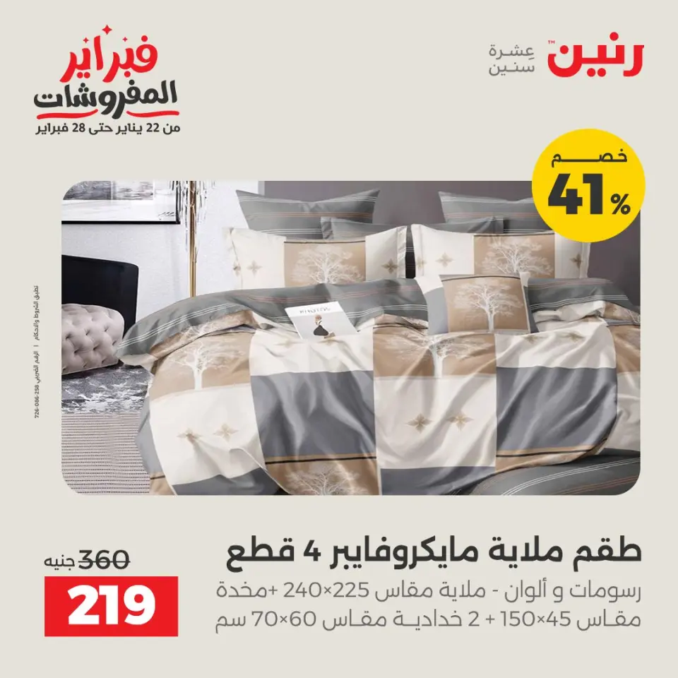 Raneen Egypt Offers Sunday 8 February Mega Sale - Page 8