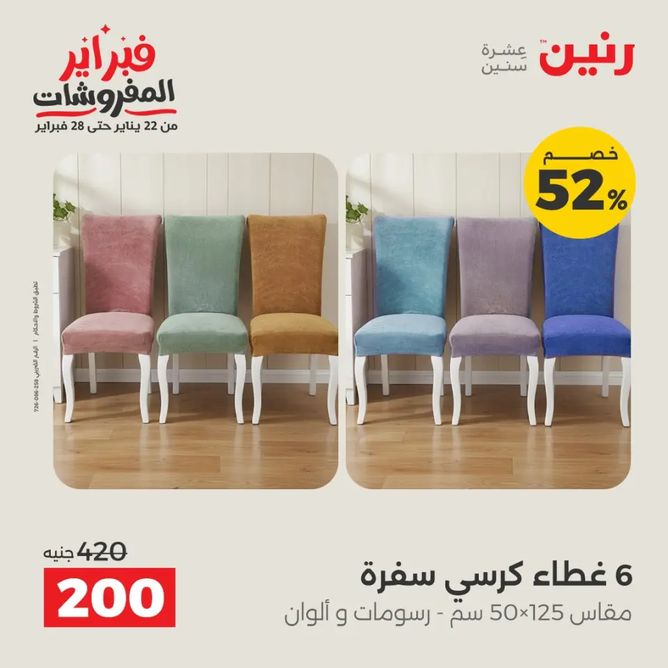 Raneen Egypt Offers Sunday 8 February Mega Sale - Page 12