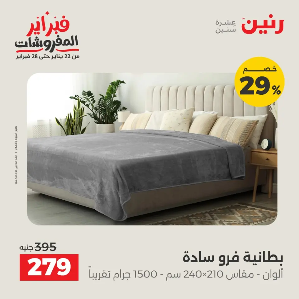 Raneen Egypt Offers Sunday 8 February Mega Sale - Page 5