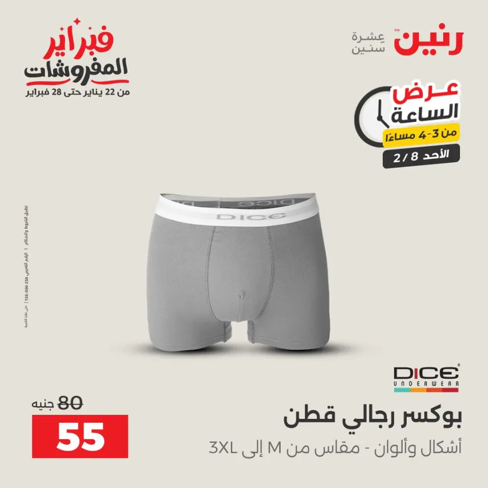 Raneen Egypt Offers Sunday 8 February Hour offer - Page 5