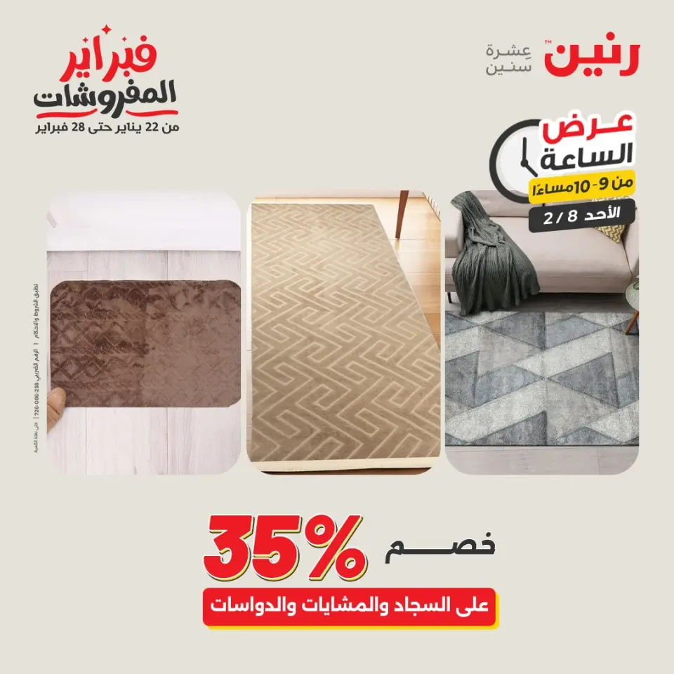 Raneen Egypt Offers Sunday 8 February Hour offer - Page 41