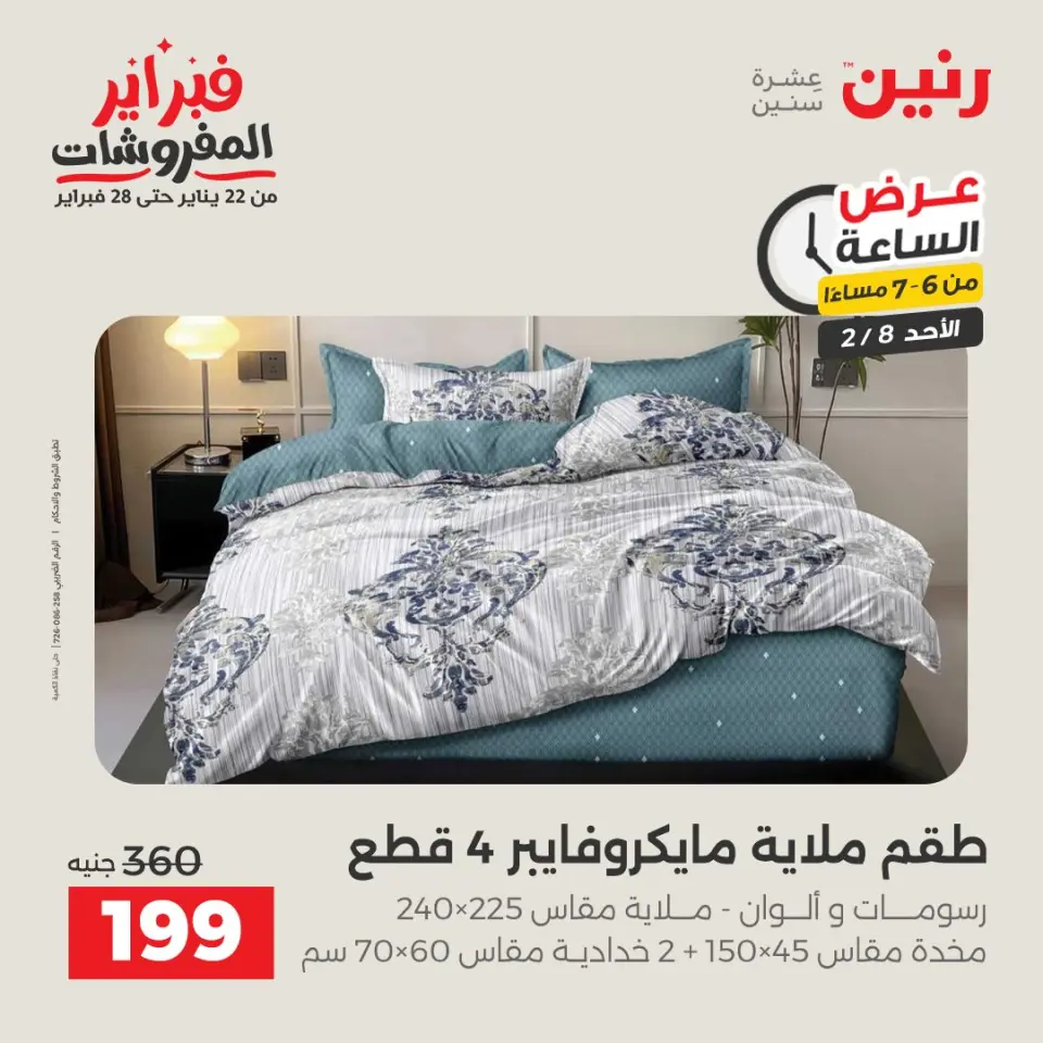 Raneen Egypt Offers Sunday 8 February Hour offer - Page 26