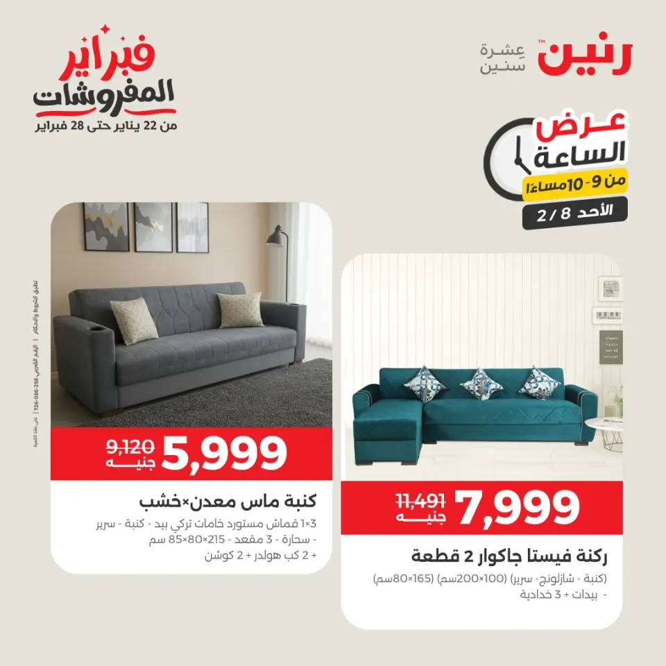 Raneen Egypt Offers Sunday 8 February Hour offer - Page 40