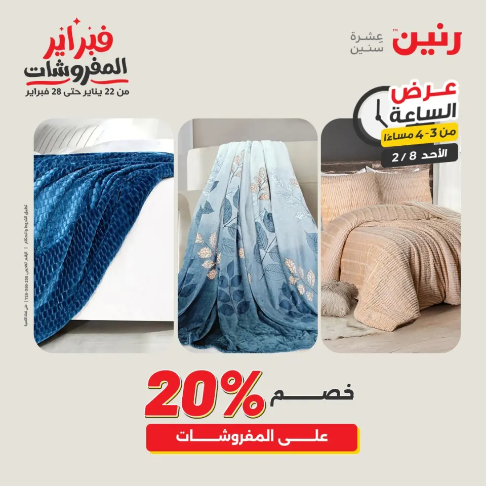 Raneen Egypt Offers Sunday 8 February Hour offer - Page 4