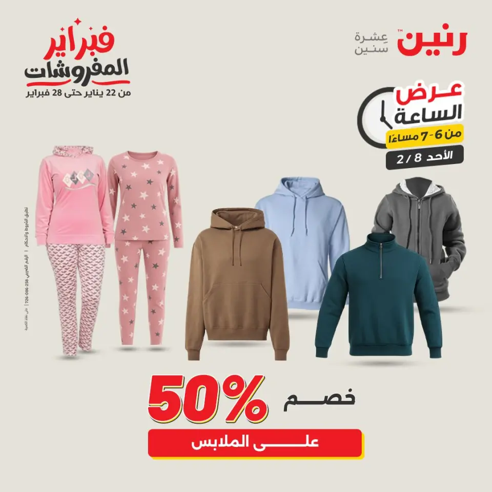 Raneen Egypt Offers Sunday 8 February Hour offer - Page 16