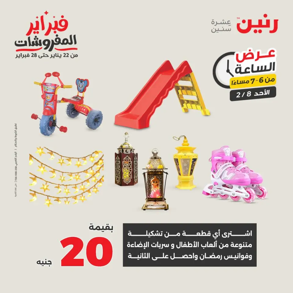 Raneen Egypt Offers Sunday 8 February Hour offer - Page 23