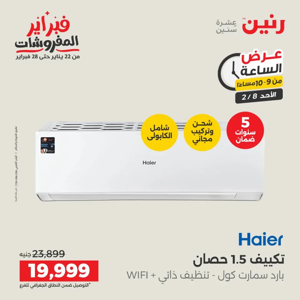 Raneen Egypt Offers Sunday 8 February Hour offer - Page 43