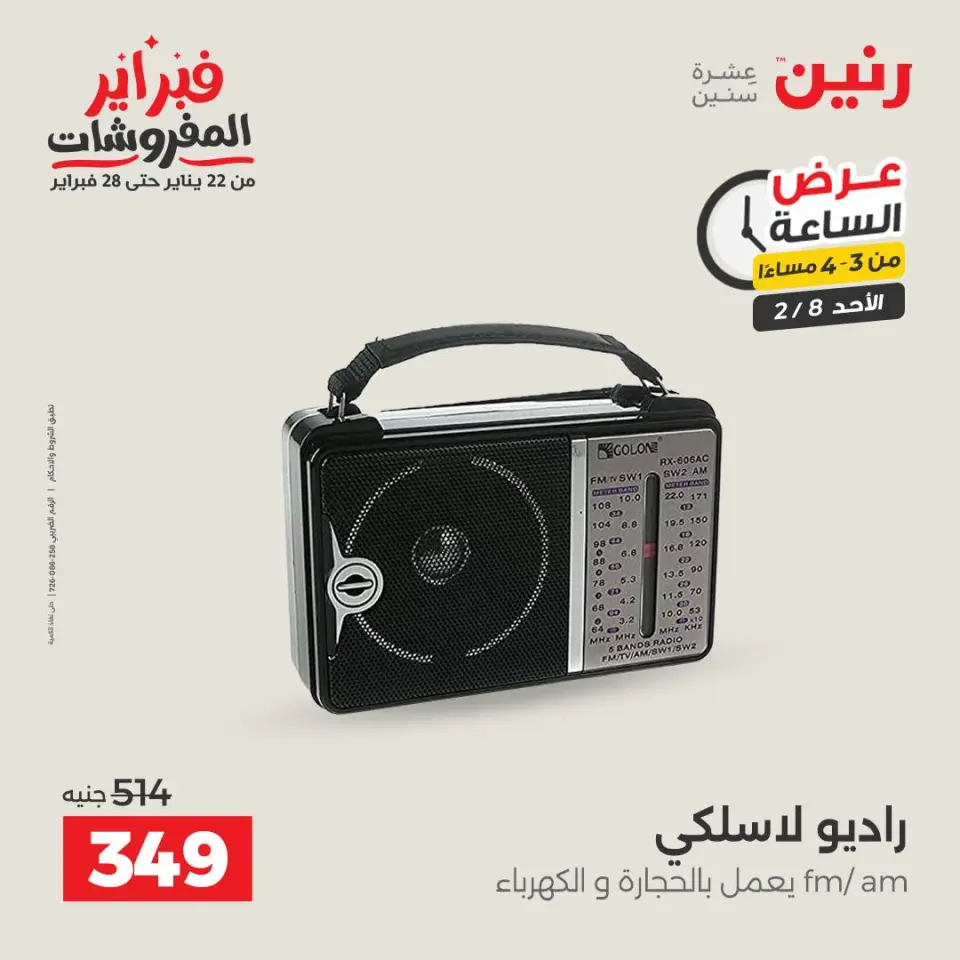 Raneen Egypt Offers Sunday 8 February Hour offer - Page 11