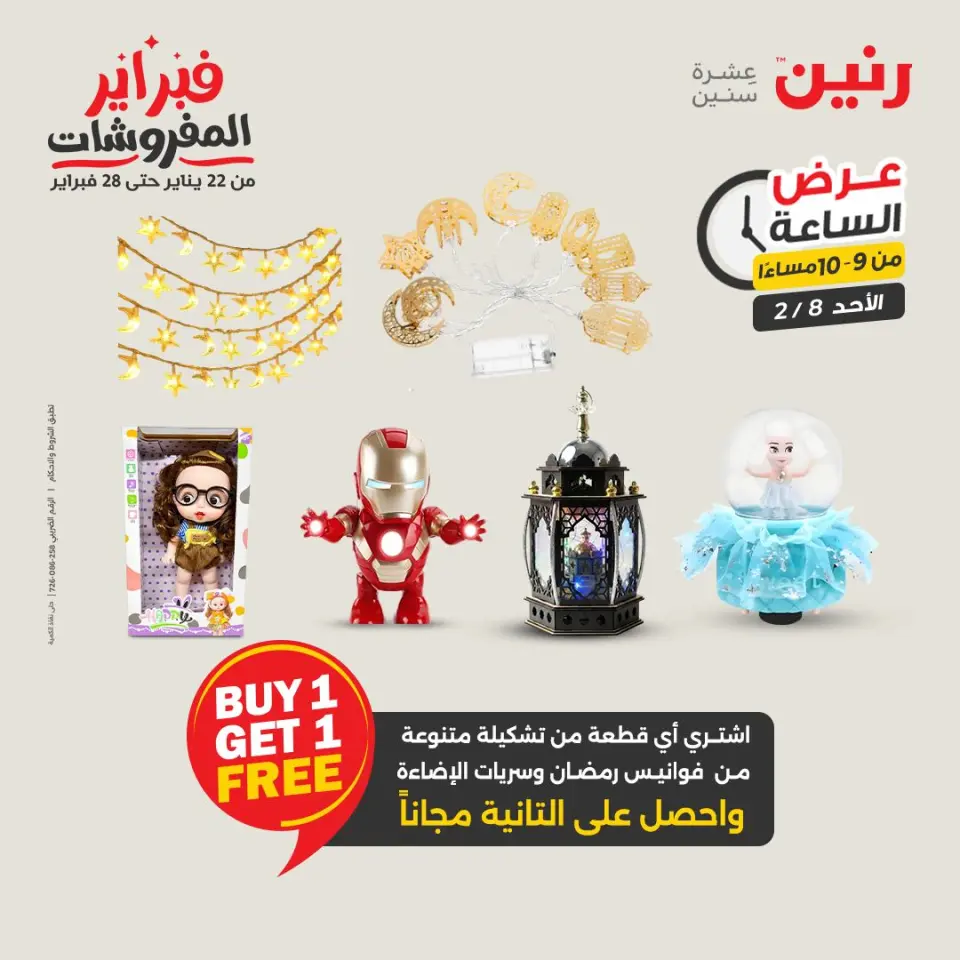 Raneen Egypt Offers Sunday 8 February Hour offer - Page 44