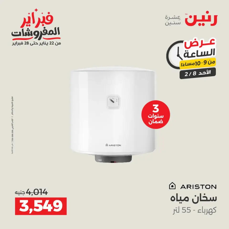 Raneen Egypt Offers Sunday 8 February Hour offer - Page 34