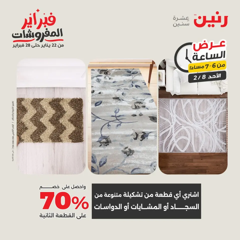 Raneen Egypt Offers Sunday 8 February Hour offer - Page 22