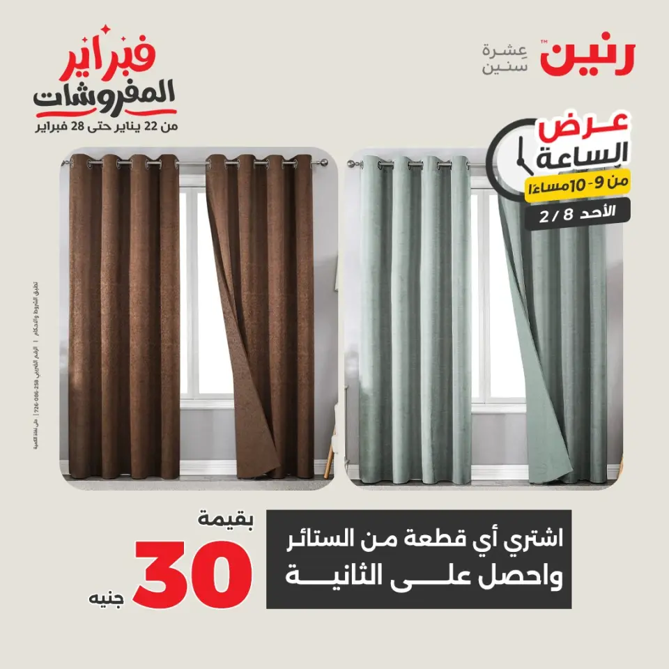 Raneen Egypt Offers Sunday 8 February Hour offer - Page 38