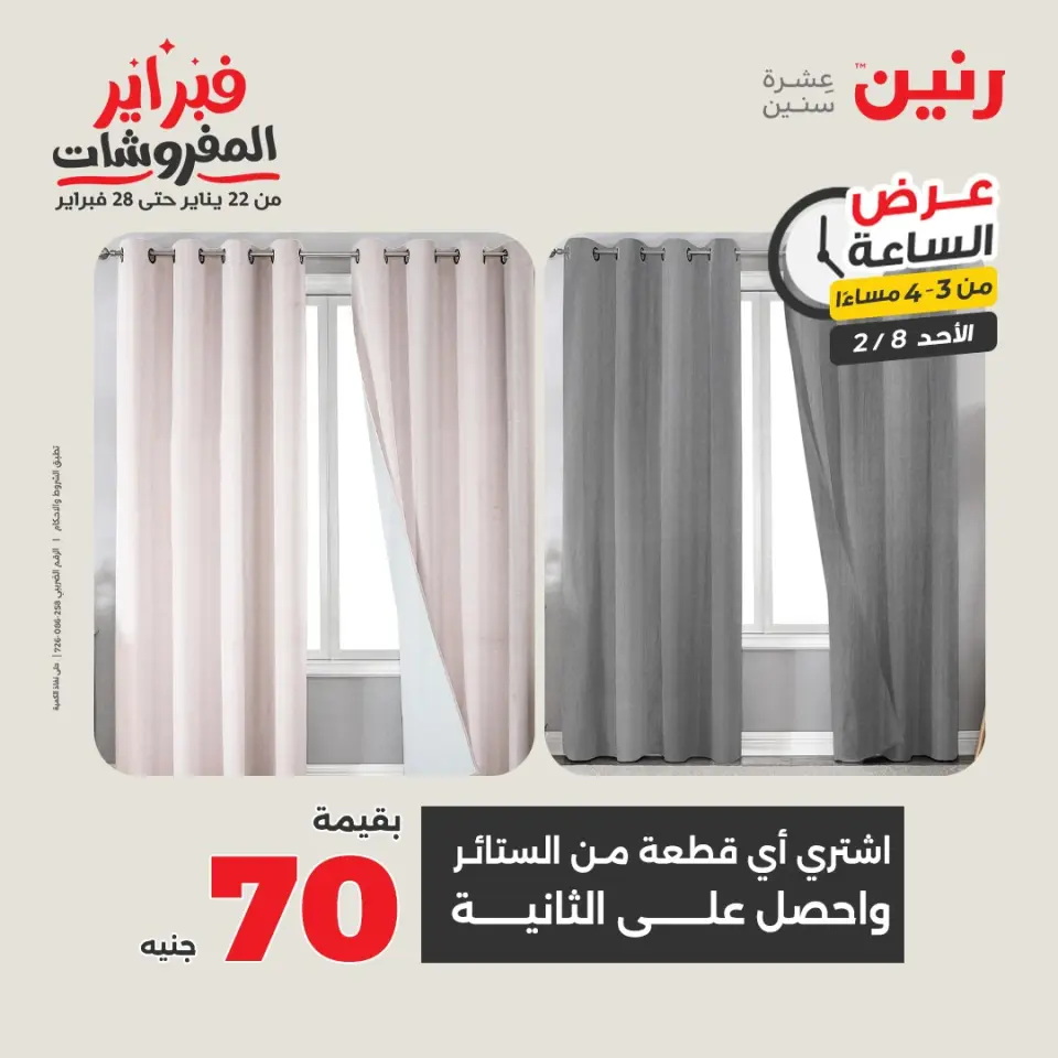 Raneen Egypt Offers Sunday 8 February Hour offer - Page 7