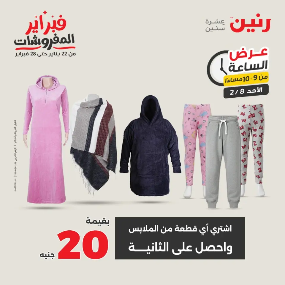 Raneen Egypt Offers Sunday 8 February Hour offer - Page 36