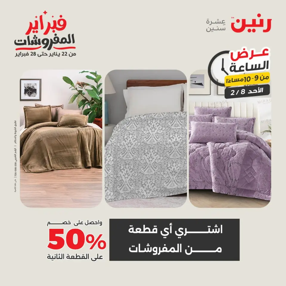 Raneen Egypt Offers Sunday 8 February Hour offer - Page 35