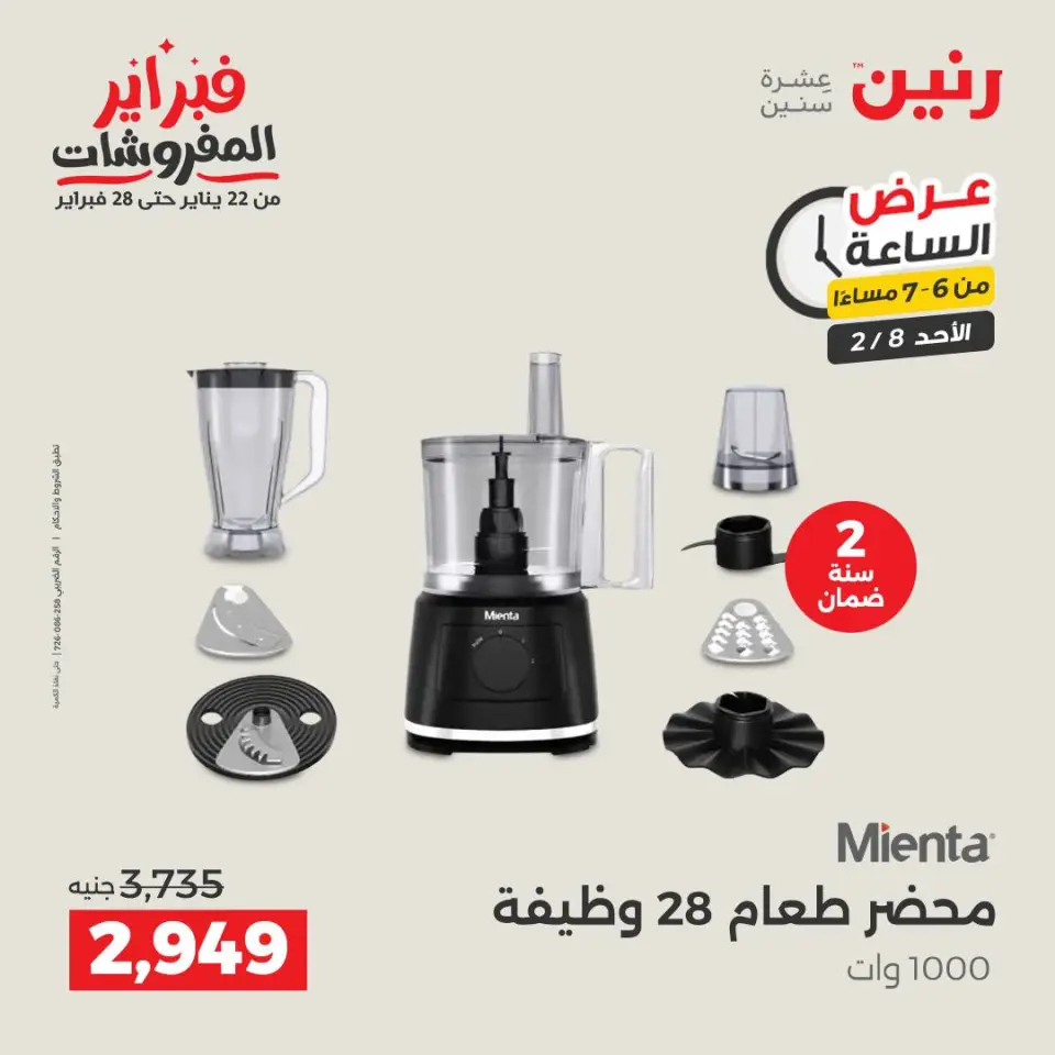 Raneen Egypt Offers Sunday 8 February Hour offer - Page 14