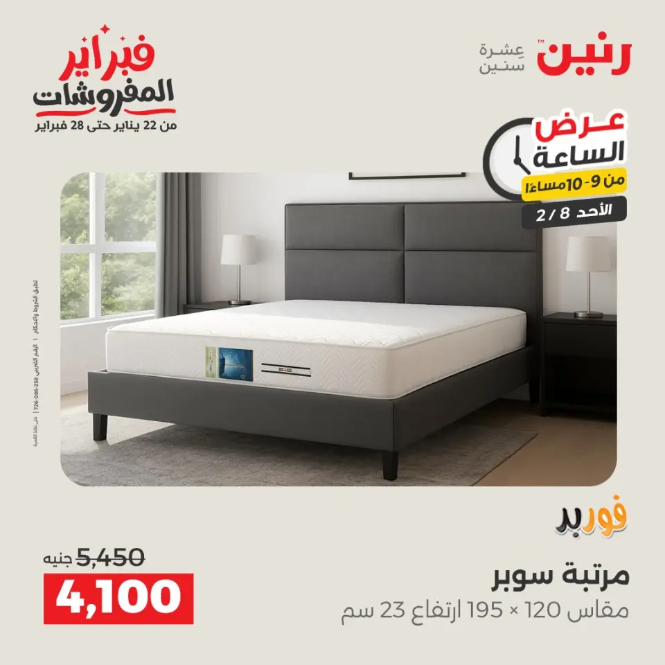 Raneen Egypt Offers Sunday 8 February Hour offer - Page 39
