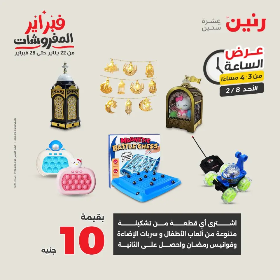 Raneen Egypt Offers Sunday 8 February Hour offer - Page 10