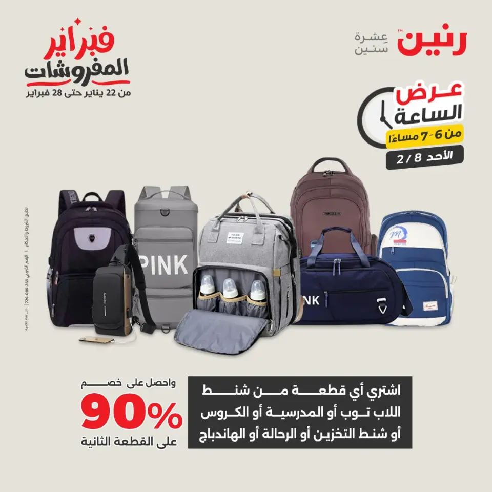 Raneen Egypt Offers Sunday 8 February Hour offer - Page 20
