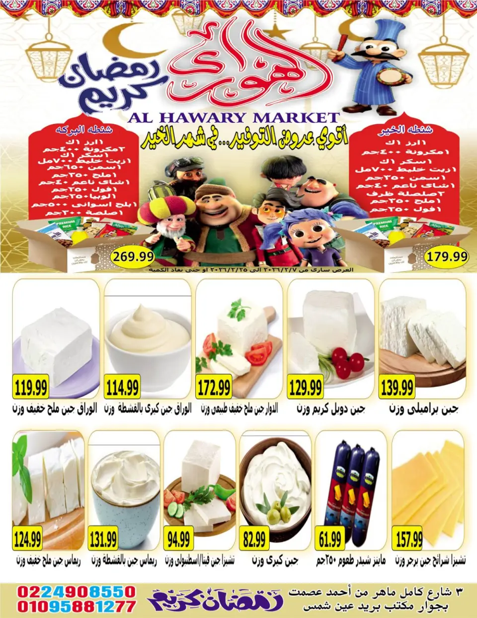El hawary Market Egypt Offers from 7 to 20 February 2026 Ramadan Kareem Offers - Page 7